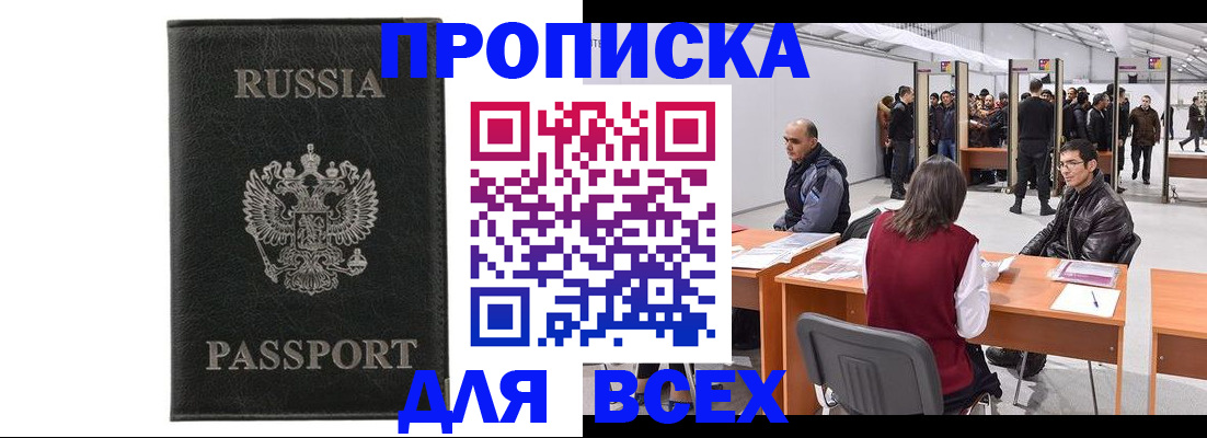 прописка гарантия в Красноярске