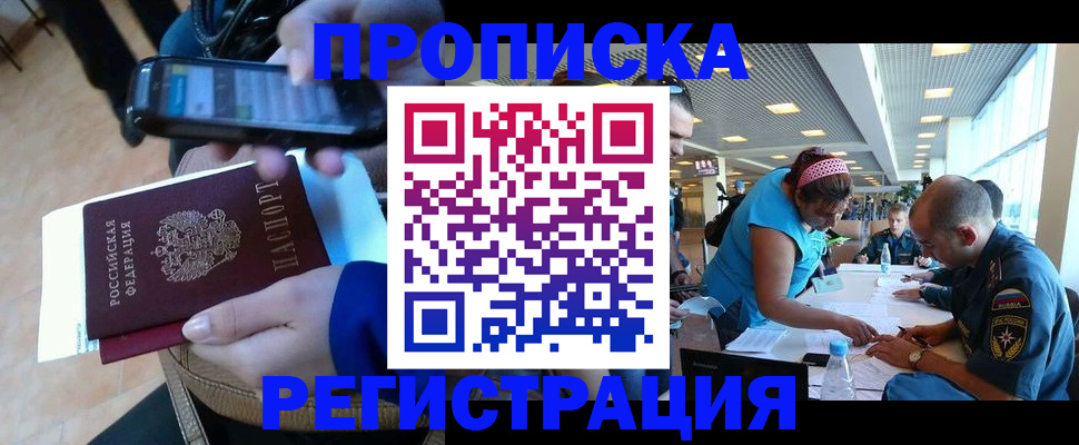 временная регистрация надежно в Красноярске