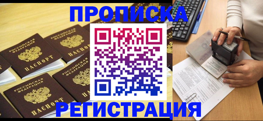 временная регистрация собственник в Красноярске