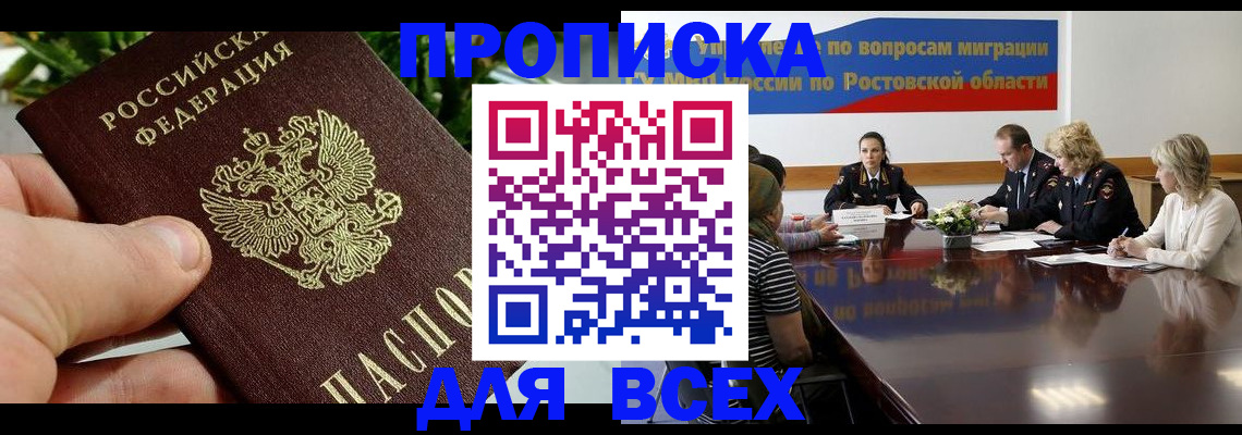 прописка ребенка в Красноярске