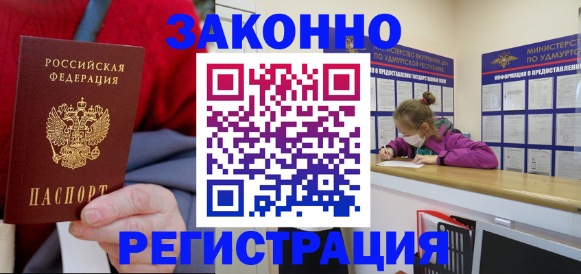 где прописаться в Красноярске