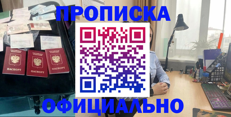 прописка для кредита в Красноярске