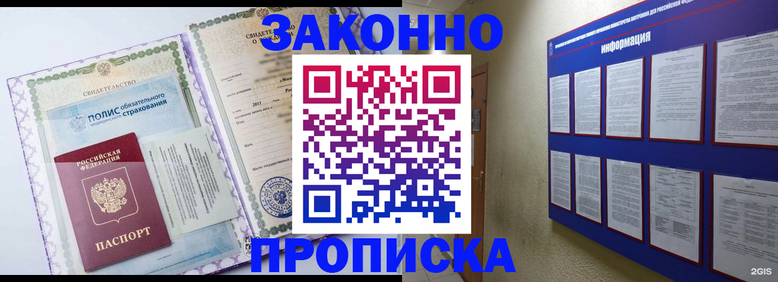 прописка для кредита в Красноярске