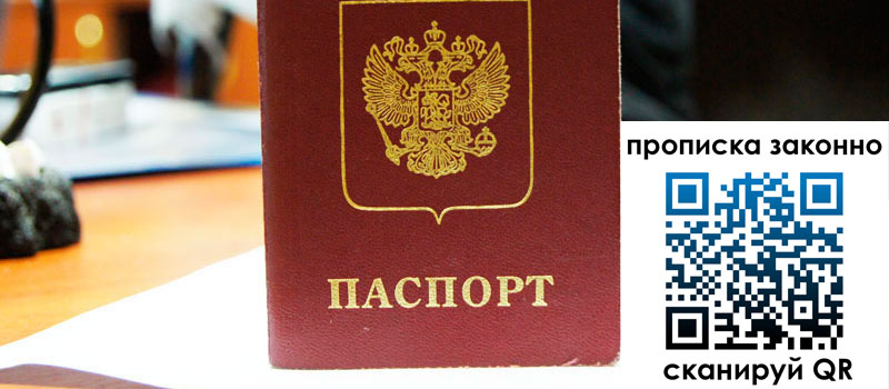 прописка в Красноярске прописка в Красноярске